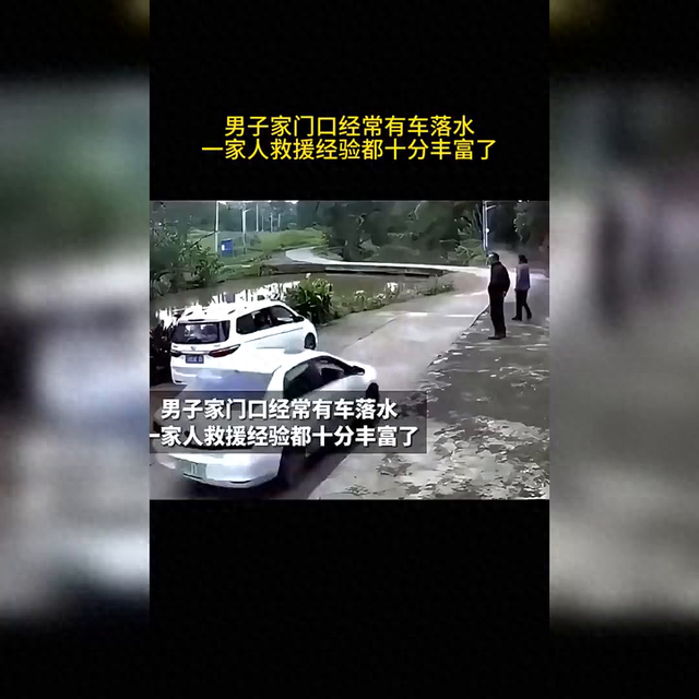梦幻西游救援（车辆频频在此落水）