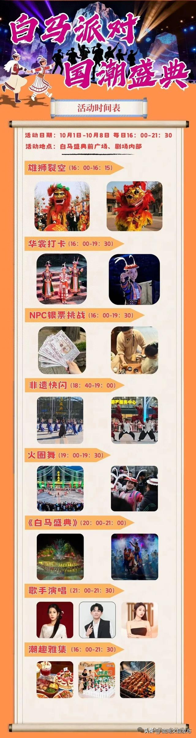 白马派对.国潮盛典——双节同庆，赴一场秋日民俗国潮之约