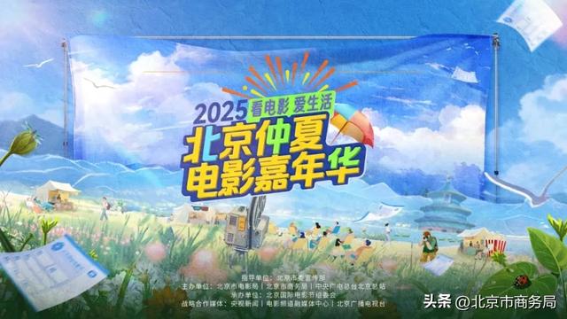 电影票根没丢吧？快来朝阳一键变身“省钱侠”