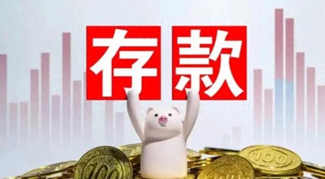 银行内部人员提醒：8月存定期，不管存多少，这3件事一定要注意！