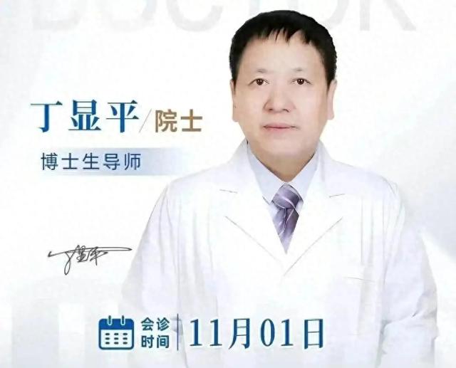 11月1日丁显平院士将携手专家团队到陕西生殖医学医院会诊