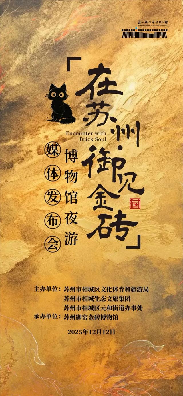 官宣!「在苏州・御见金砖」博物馆夜游来了!