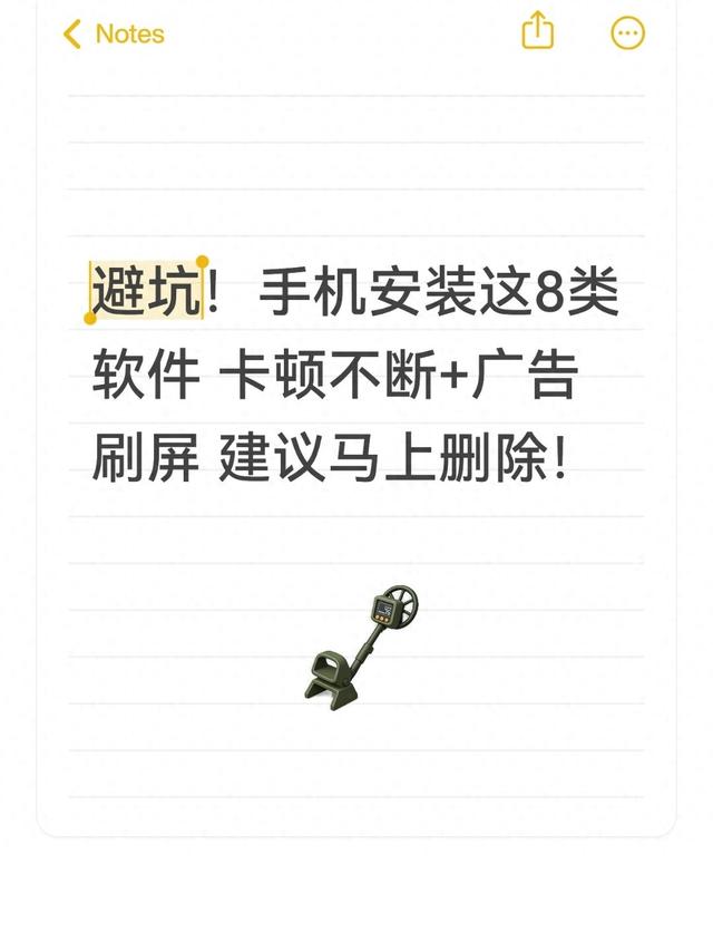 苹果手机优化大师（手机越用越卡小心这8类软件）