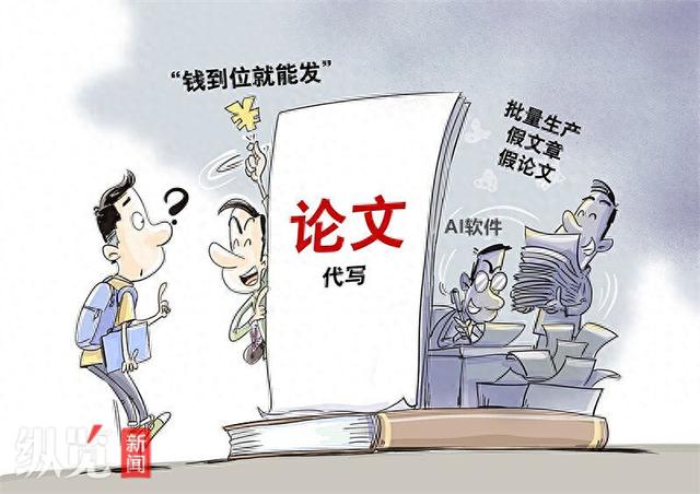 ​画里有话｜对论文代写“黑工厂”要严加惩处
