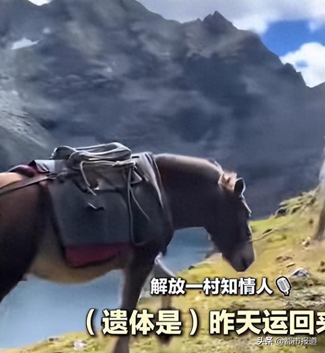甘孜“子龙秘境”发生滑坠事故，知情人：遇难者遗体马驮出山；当地政府：该区域一直严禁游客进入