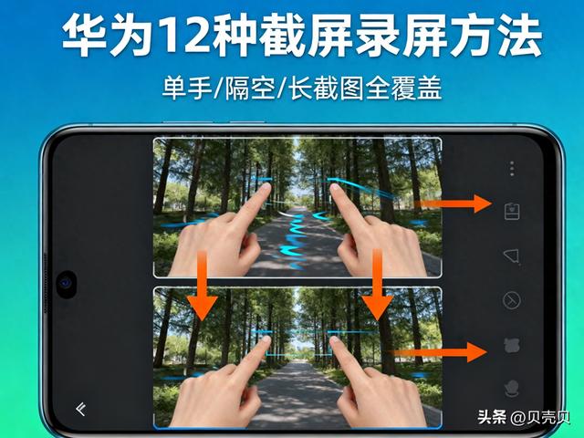 怎样在手机上截图截图的方法介绍（华为手机截屏和录屏的12种方法90的人都用错了）