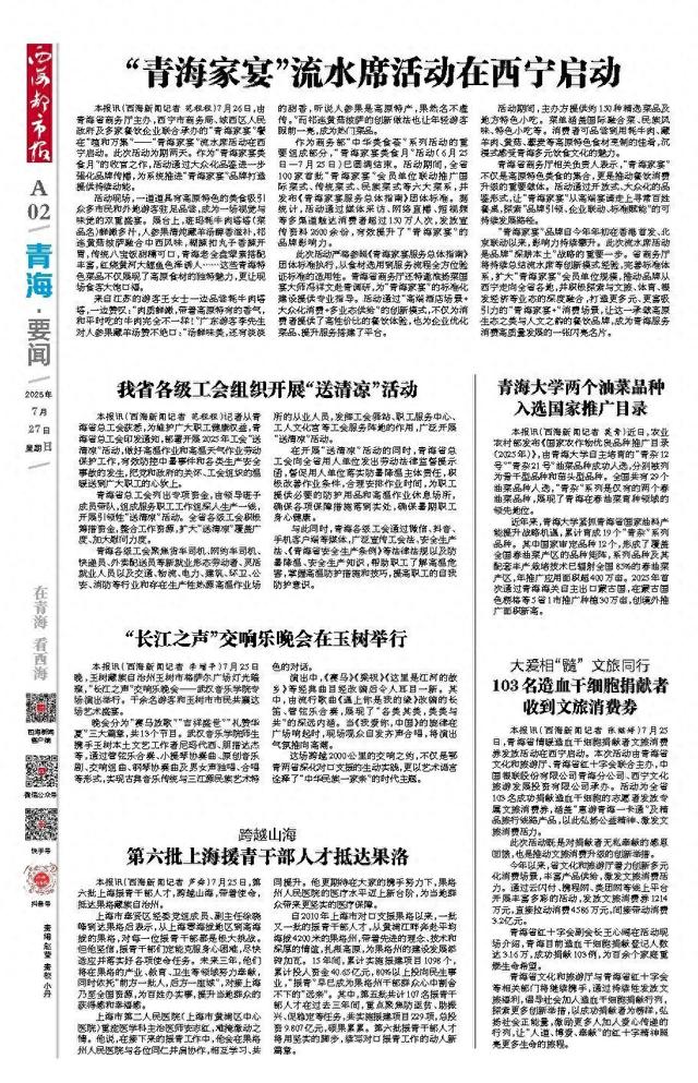 大爱相“髓” 文旅同行 103名造血干细胞捐献者 收到文旅消费券