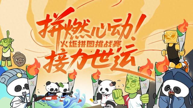 奥特曼猪猪侠拼图游戏（H5小游戏丨你已超过99的人助力世运火炬传递没你不行）
