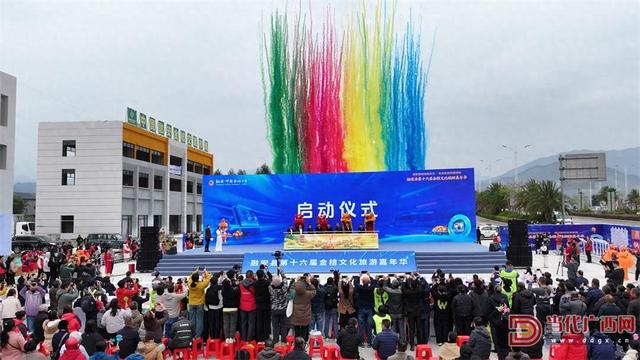 融安县第十六届金桔文化旅游嘉年华活动启幕