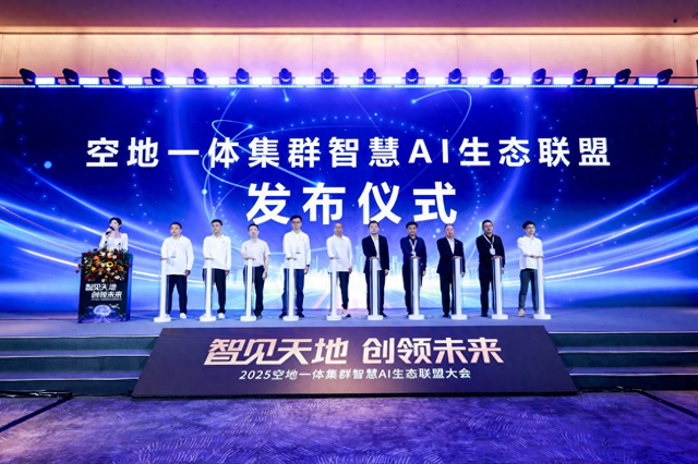 2030年规模或达1.7万亿元，“空地一体集群智慧AI生态联盟”成立