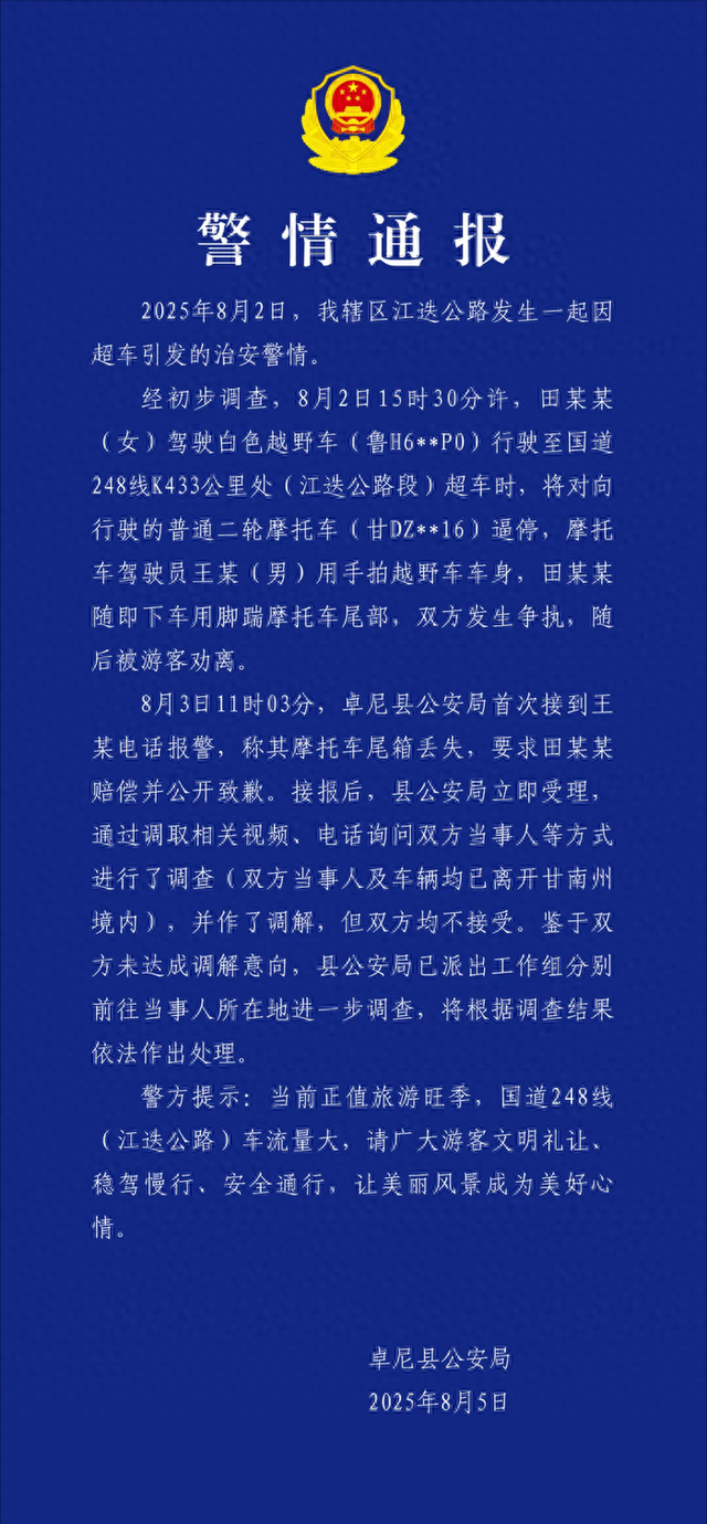 甘肃警方通报“女子开奔驰逼停摩托车并下车猛踹其尾箱”：双方未达成调解意向，已派出工作组分别前往当事人所在地进一步调查