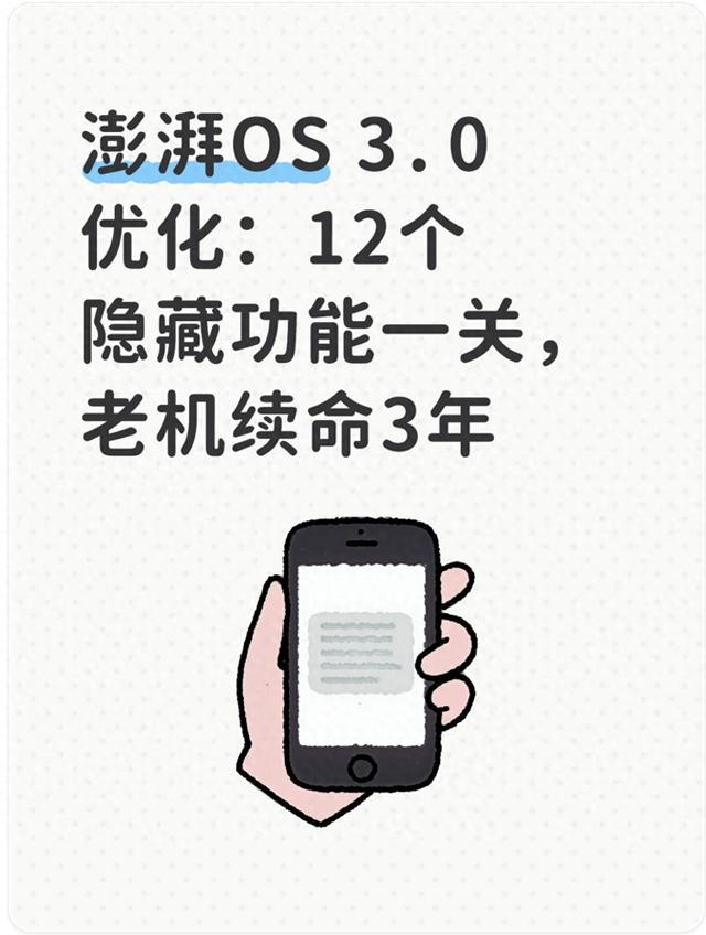 安卓超级优化（澎湃OS 30优化12个隐藏功能一关）