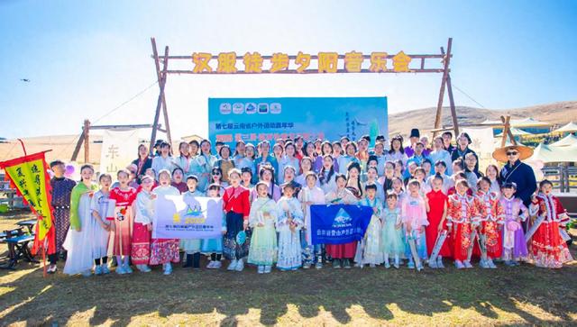 第三届滇西徐霞客寻踪之旅汉服徒步活动落幕