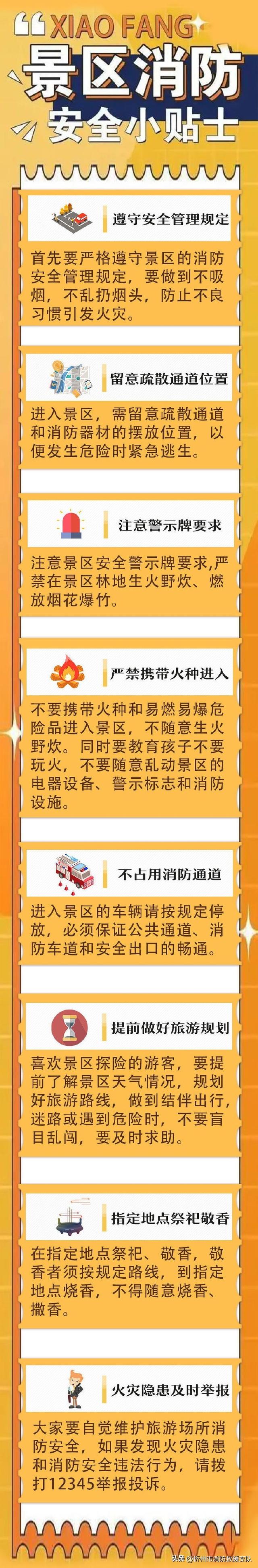 【景区游玩可别忽略安全】