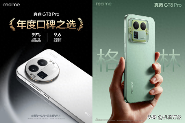 多位高管确认新配色、马丁F1定制版等官方公布真我GT8 Pro一周口碑