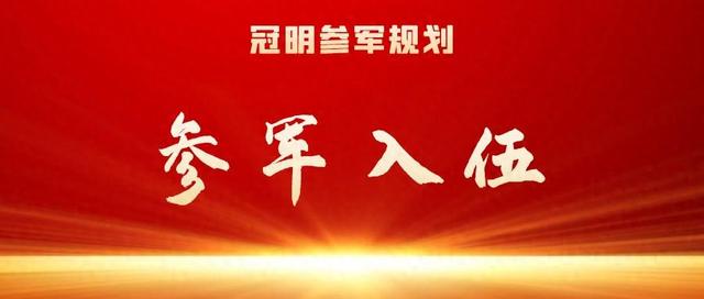 兵检政审过了必须当兵吗（参军入伍体检政审双合格一定能当兵吗）