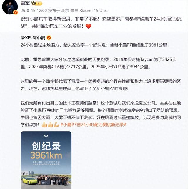 何小鹏晒和雷军聊天记录，​​​​雷军向何小鹏分享小米YU7进行了24小时耐力挑战