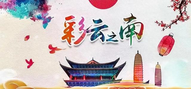 作为一个老品种云南人，不吹不黑告诉你云南到底哪些地方值得去？