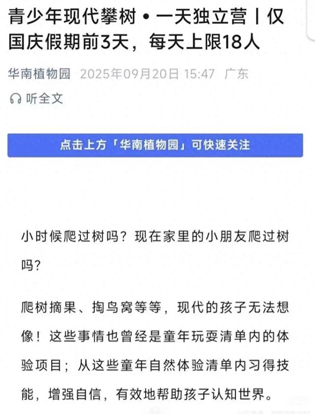 “掏鸟蛋”课程，紧急取消！