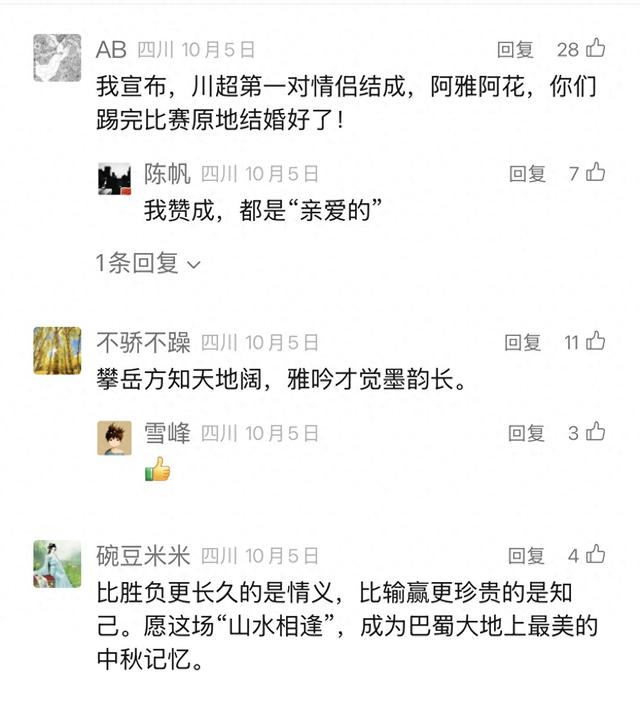 “川超”2.0：不下战书 改写“情书”