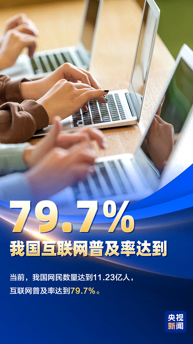 数字中国蓬勃脉动！9图带你“数”览最新成就