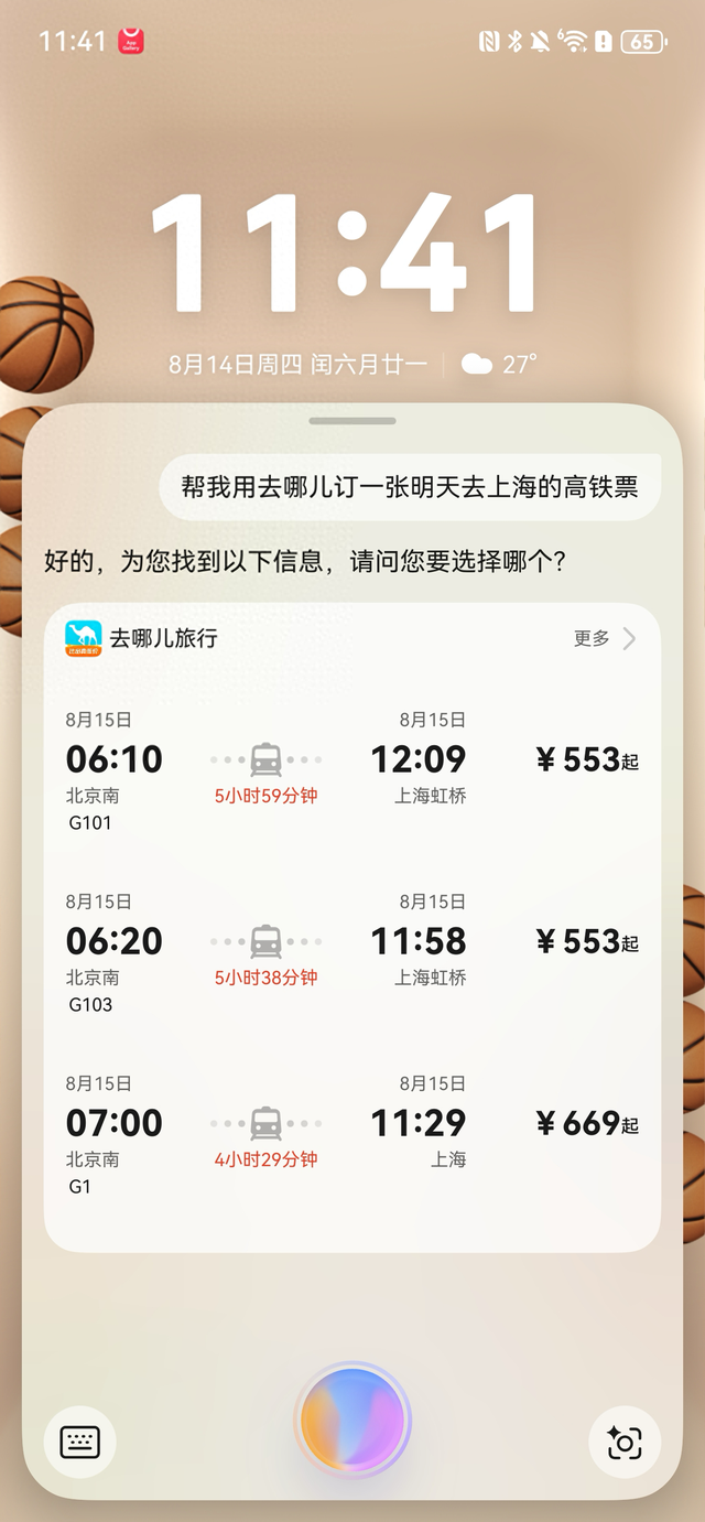 嘴动订票、“实况窗”动态提醒！鸿蒙5上的去哪儿旅行亲测真香