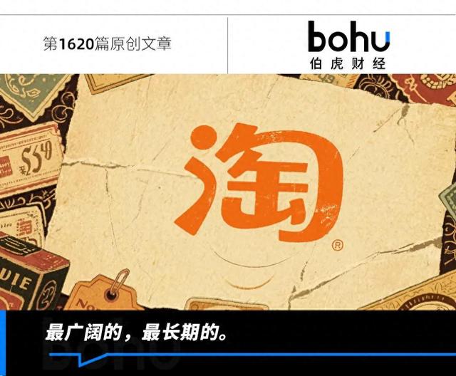 “一个淘宝”的历史进程