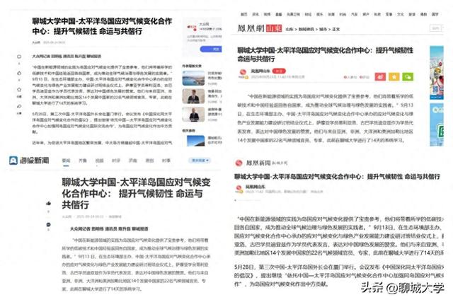聊城大学气合中心：提升气候韧性 命运与共偕行