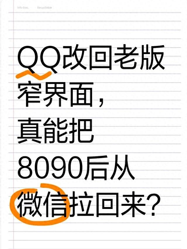 修改qq密码如何更改qq密码（QQ改回老版窄界面）