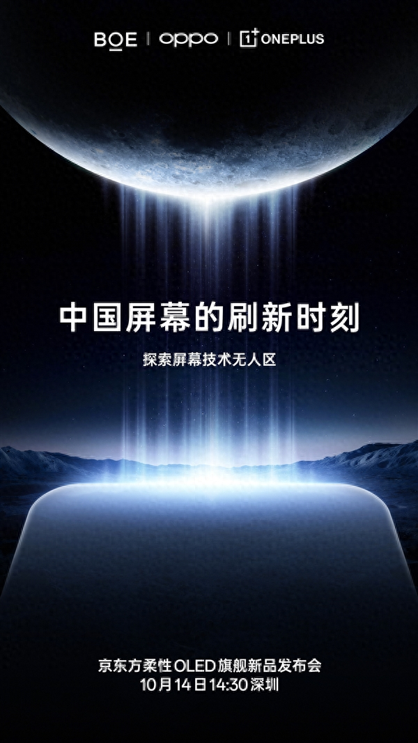 一加15首发第三代东方屏：引领行业进入165Hz超高刷时代