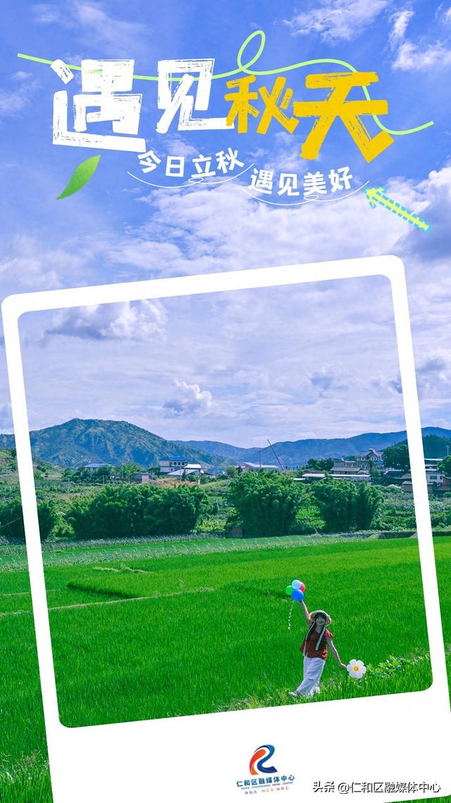 节气仁和 | 立秋来信，仁和的仪式感从不迟到