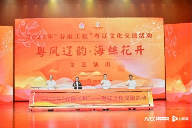 2025年“春雨工程”推动粤辽两地文旅互动创新发展