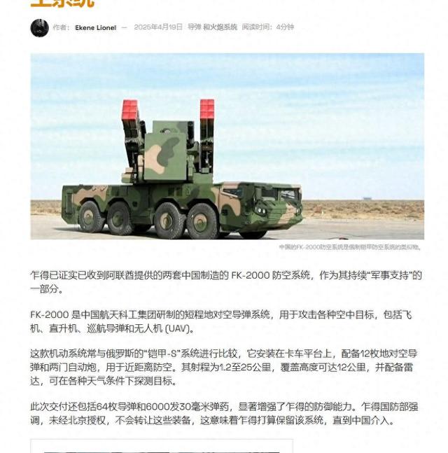 铠甲勇士捕将战车图片（乍得喜提中国FK2000防空战车装2门6管加特林）