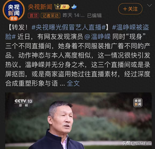 继全红婵、李梓萌后，演员温峥嵘也深陷AI盗脸直播，防不胜防