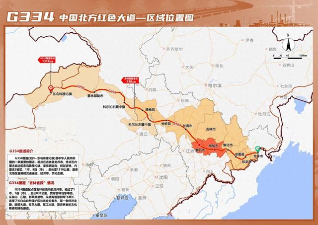 新发路观察｜G334，吉林又一条文旅大通道