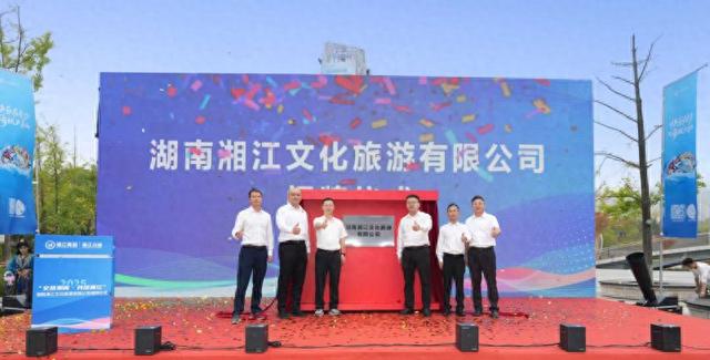 湖南湘江文化旅游有限公司揭牌  湘江欢乐海洋国潮季同步启动