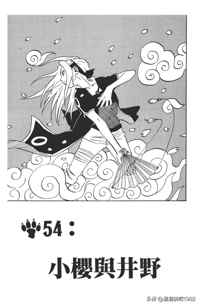 火影忍者小樱和井野h（火影忍者漫画赏析卷之54小樱与井野）