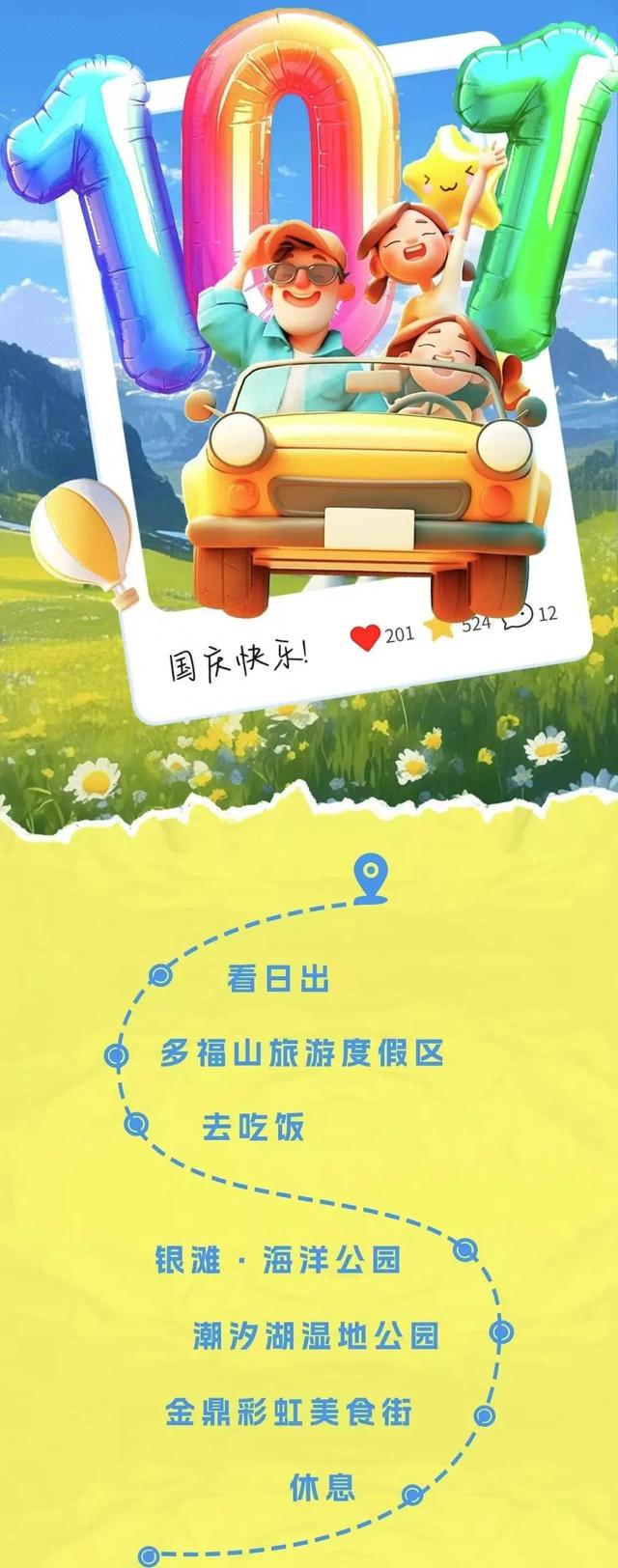 这个十一假期黄金周，一定要去乳山银滩玩！