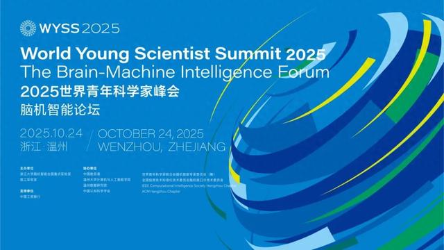 聚焦青科会丨倒计时2天！首届“中国脑机智能科学新星”评选结果出炉，相关成果将在2025青科会主会期间展映