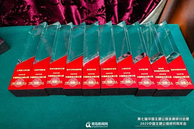 青岛极地海洋公园荣膺“2025中国十大最佳主题公园”