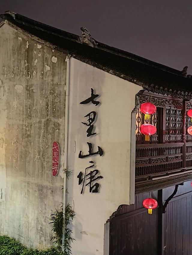 《南京》和《苏州》七日游(十七)