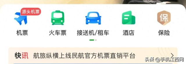 三大航司力荐的民航版“12306”，刚上线就遭吐槽：“0差价0捆绑0套路”的“源头机票”却比平台贵10%到20%