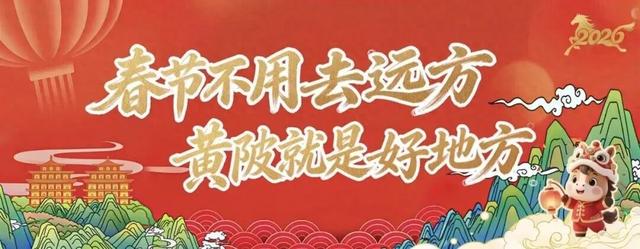 来黄陂过元宵｜楚地长歌越千年，大余湾灯火醉人间