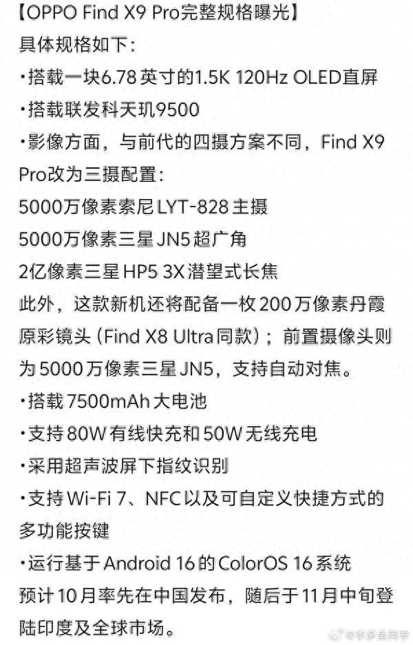 外观大改+续航暴涨+影像升级！OPPO Find X9 Pro曝光，这次真旗舰了