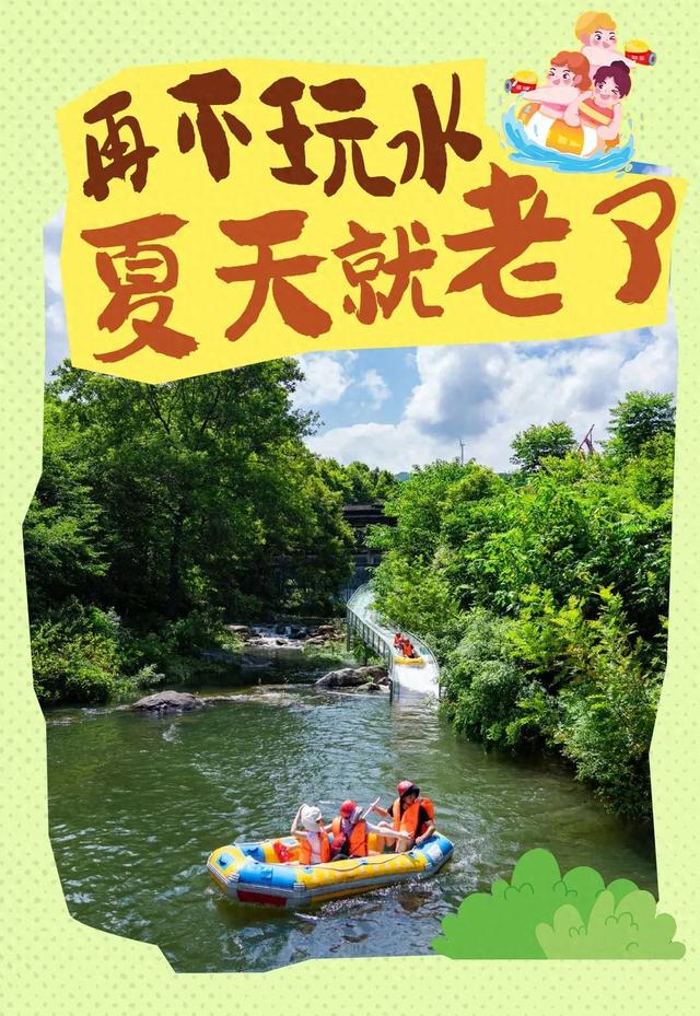 玩水倒计时，错过再等一年！
