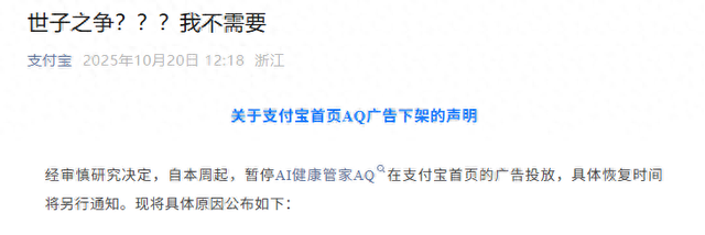 支付宝下架首页AQ广告，回应“内斗”传闻，网友：感觉就是一场营销