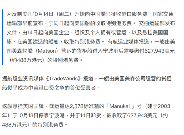 美船舶驶入宁波港，缴费477万！港口费战开打，中国态度异常坚决