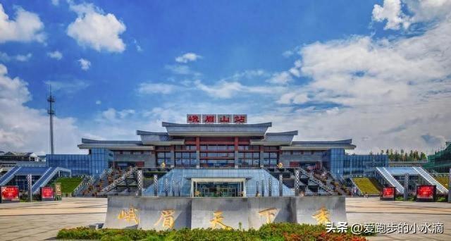 峨眉山站：仙山脚下的高铁门户