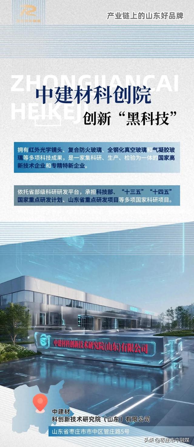 枣庄市中“黑科技”！！