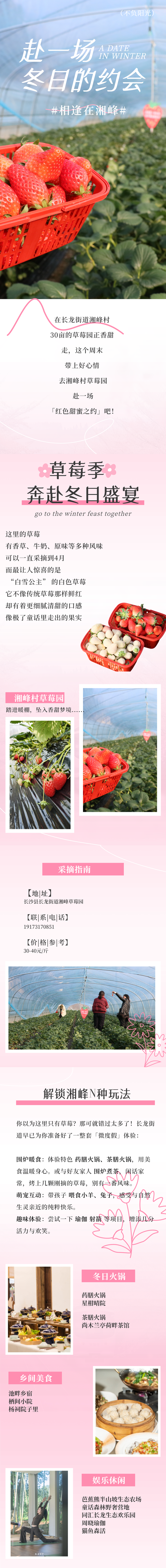 沁甜滴！收下这份长沙县草莓采摘攻略，直接抄作业→